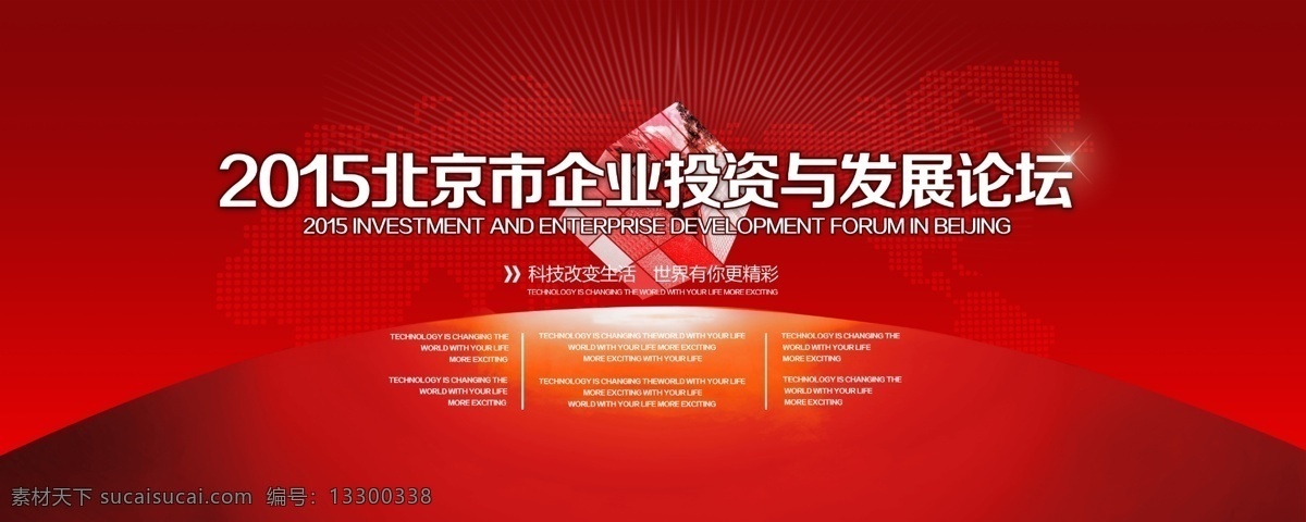 企业类型模板 展会背景 大屏稿 论坛 展出 红色