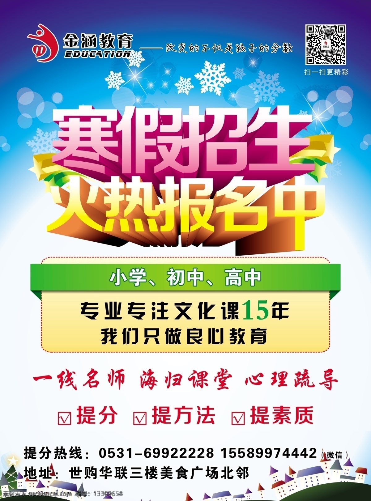 寒假招生彩页 寒假班 补习班 教育单页 宣传彩页 中小学生 辅导班 dm宣传单 广告辅导班 dm