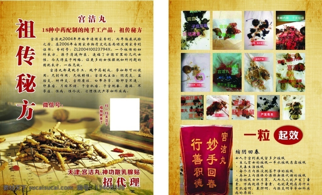 中药宣传单 中药 草药 祖传 秘方 宣传单 双面 dm宣传单
