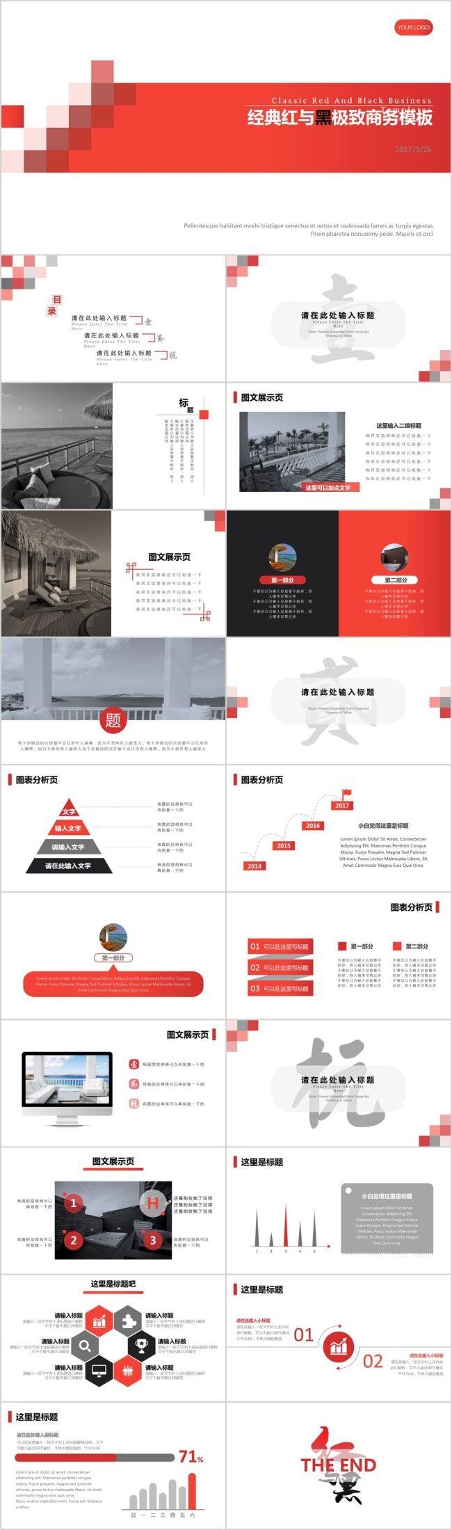 红 黑 配色 小 方块 创意 商务 汇报 模板 红黑配色 小方块 扁平化 商务汇报