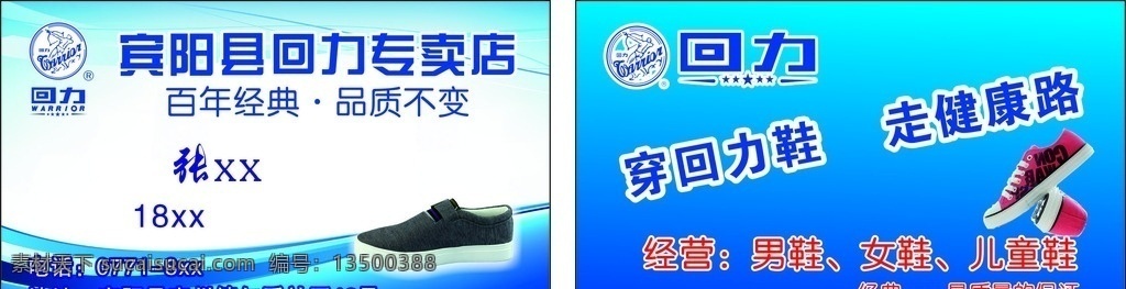 回力名片 回力 名片 鞋业 商标 logo 男鞋 女鞋 2016