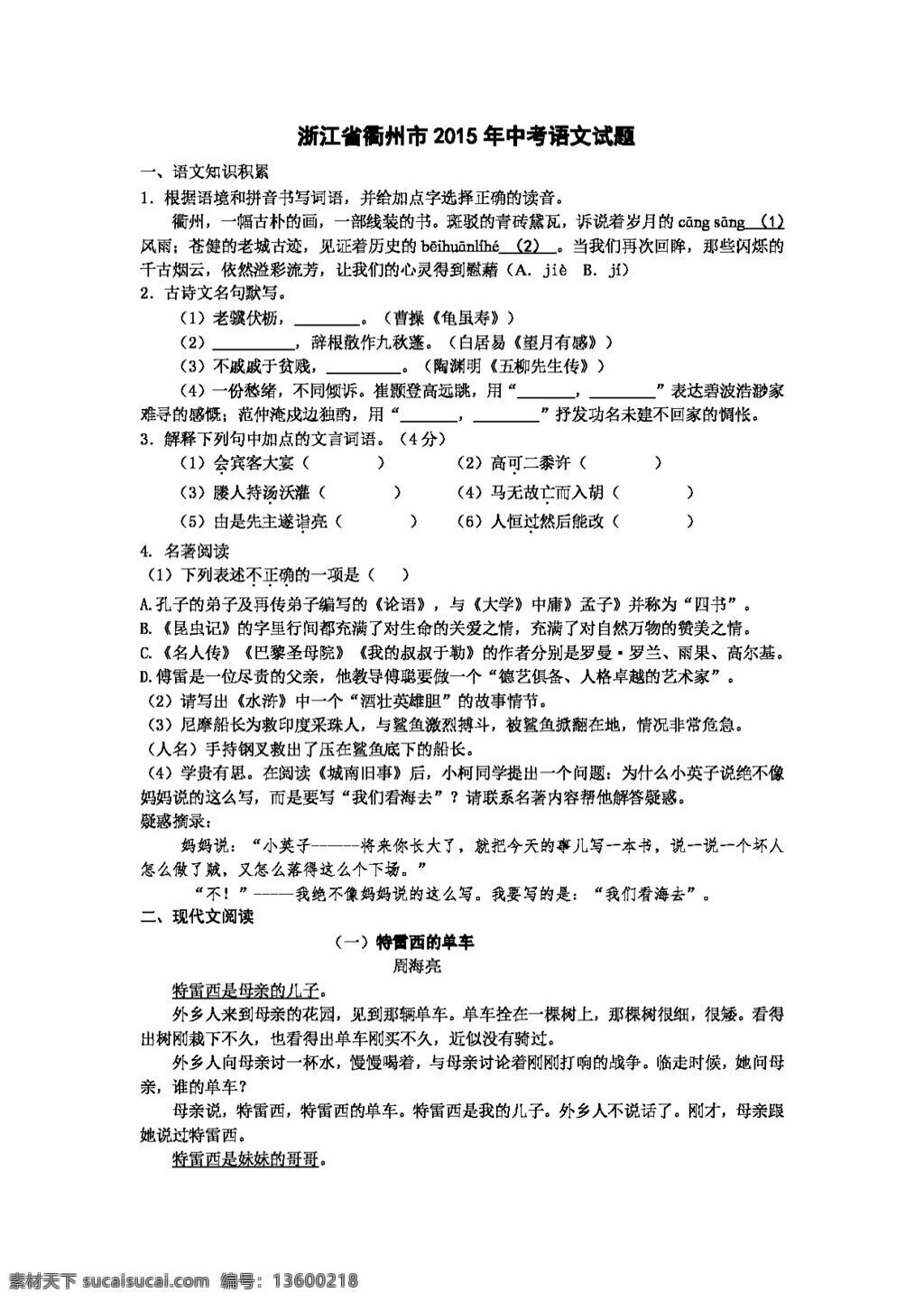语文 苏 教 版 浙江省 衢州市 中考 试题 试题试卷 苏教版 中考专区