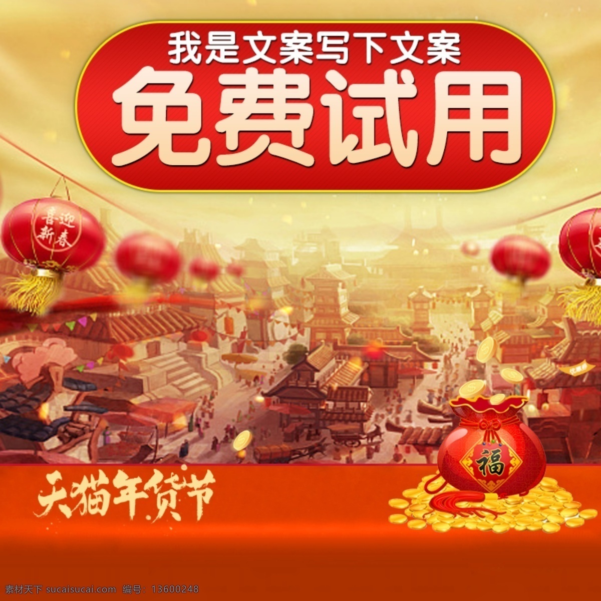 淘宝 天猫 年货 节 主 图 直通车 模板 聚划算主图 年货节 年货节主图 年货主图 年终大促主图 数码家电主图 淘宝主图 淘抢购主图 天猫主图 详情页主图 直通车图 主图