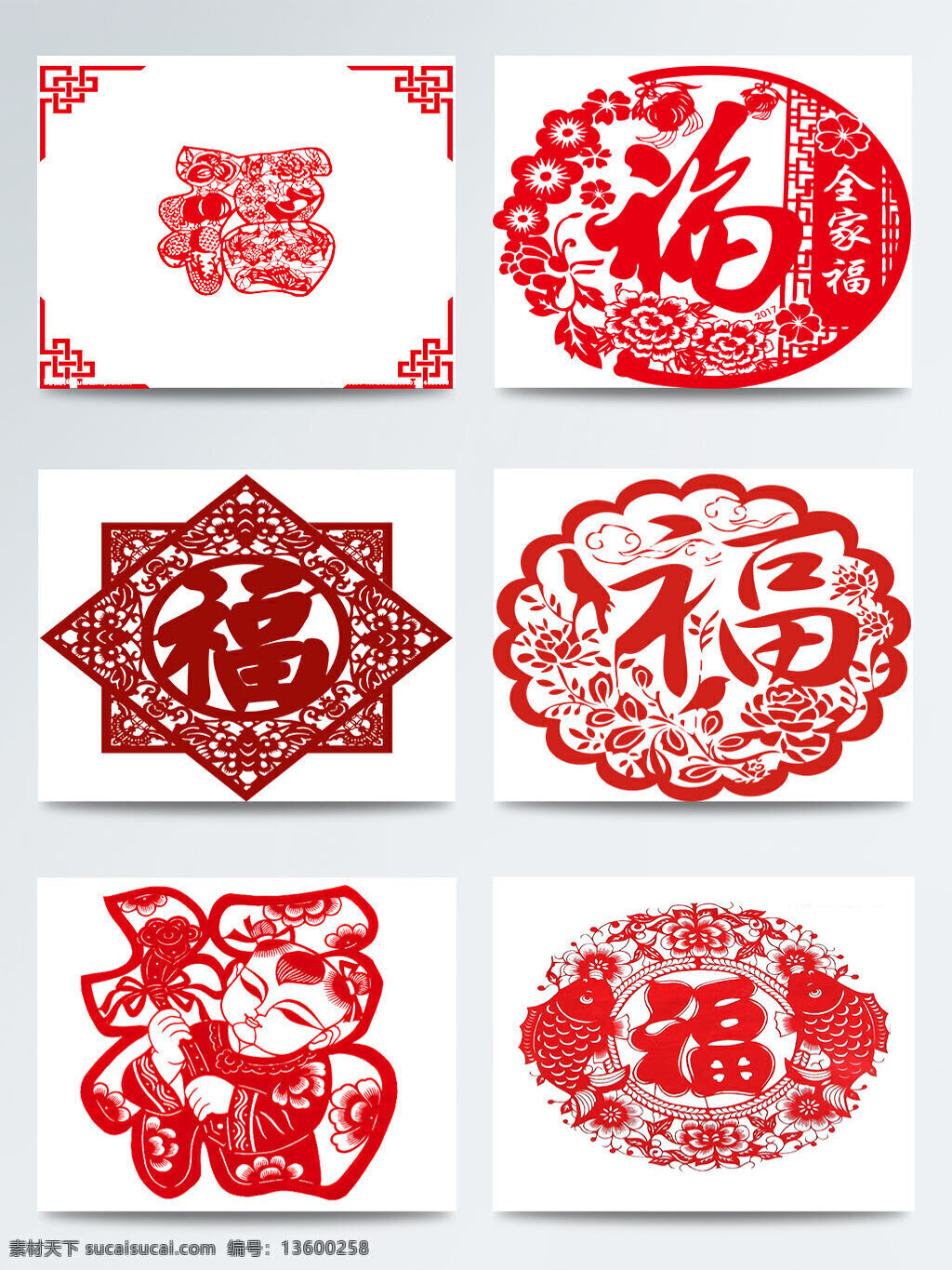 新年 福字 剪纸 系列 图案 拜年 除夕 传统习俗 春节 狗年 红色 集福 剪纸福字 扫福 喜庆 祝福