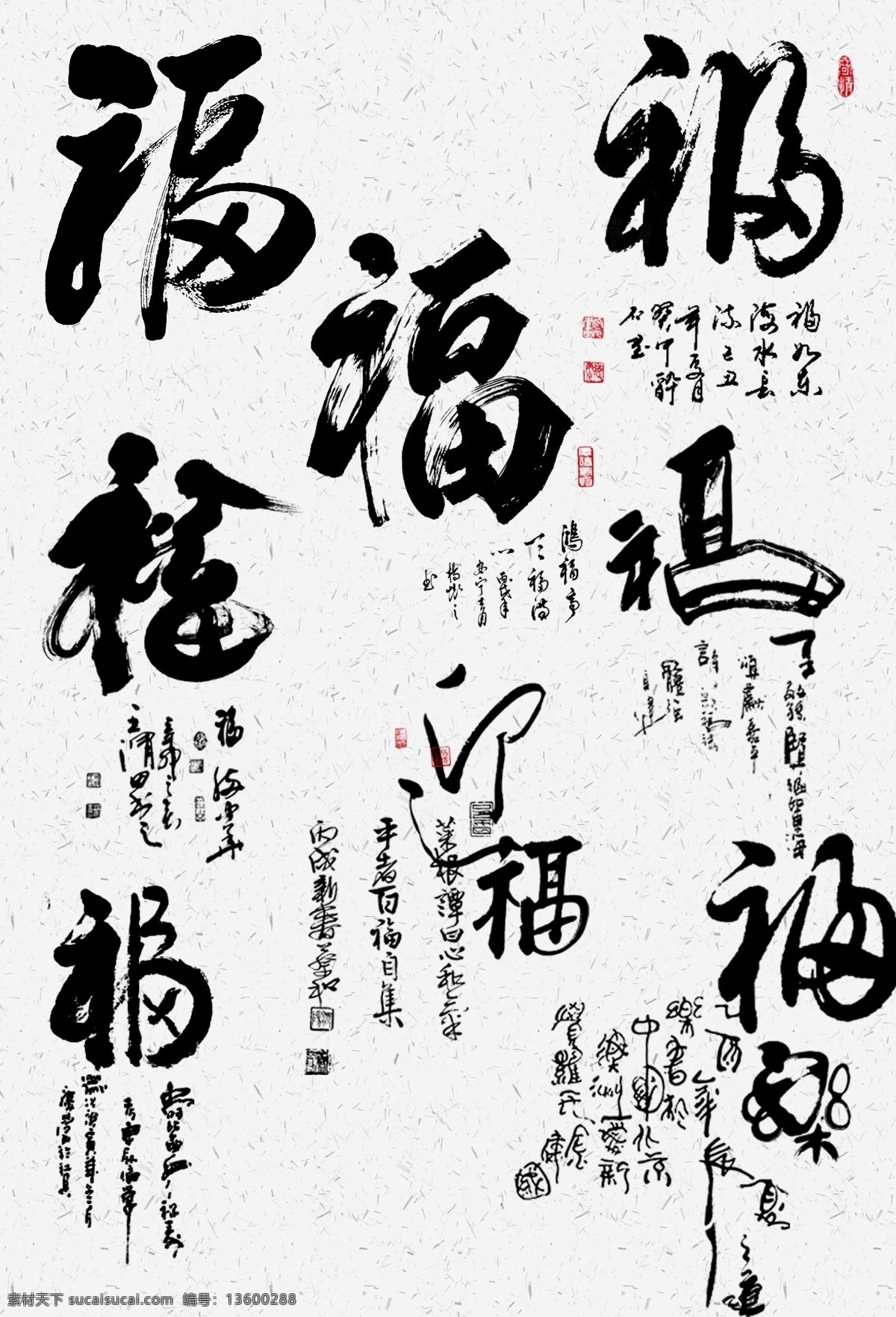 形式各异 福字 画纸 源文件 价值 毛病 文字 装饰图案 姿态 字体
