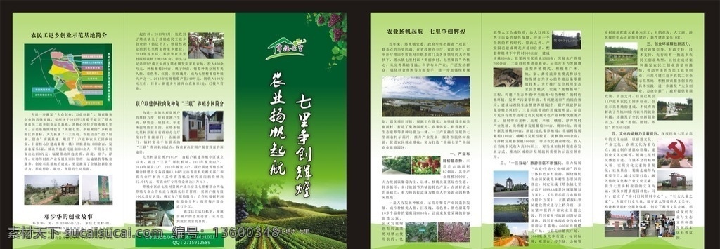 绿色折页 绿色 折页 三折页 背景 版式 宣传单 dm宣传单