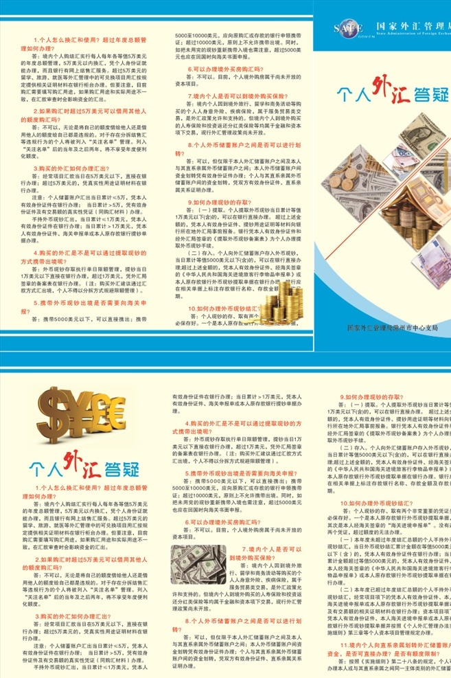 个人 外汇业务 问答 个人外汇 包币 美金 外汇管理局 银行折页 画册设计
