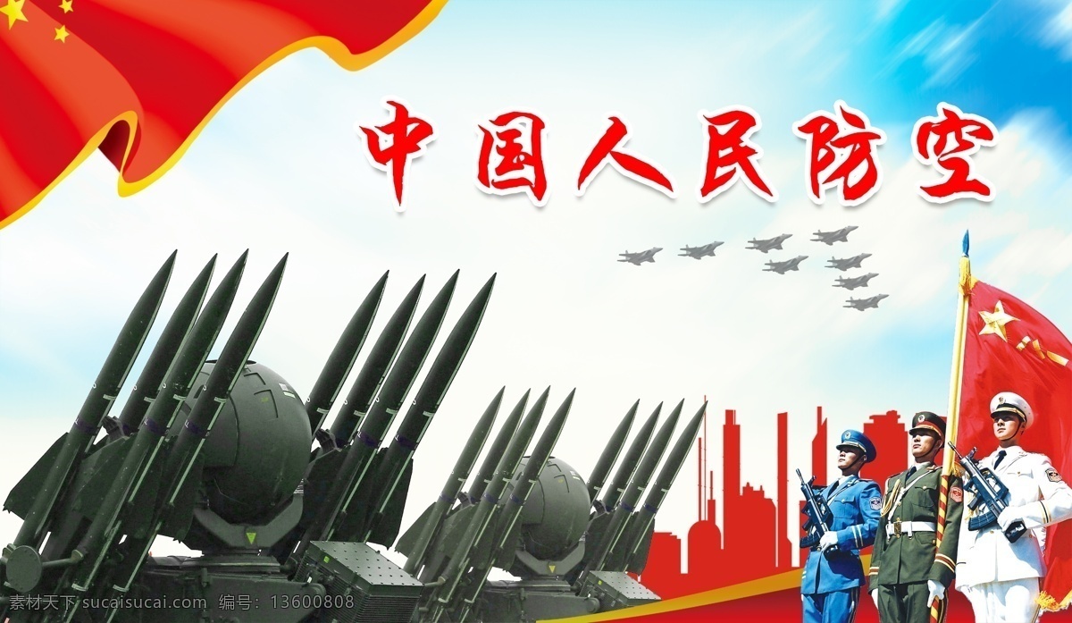 中国人民防空 地对空 军人 海陆空 空军