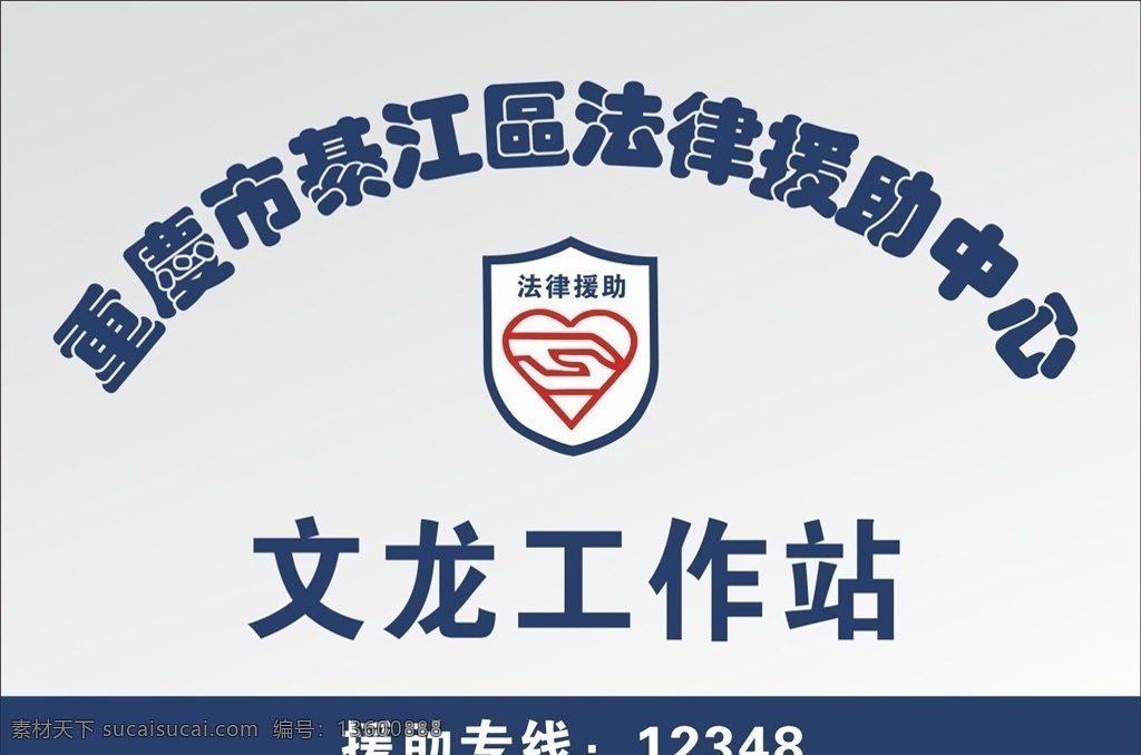 法律援助 工作站 牌子 不锈钢挂牌 援助 援助专线 援助中心