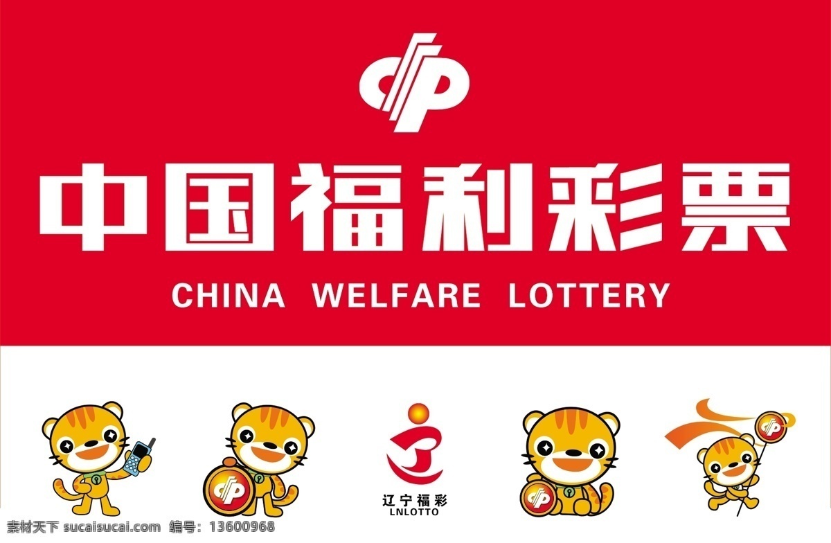 中国福利彩票 福利 彩票 中国福彩 福利福彩 名片卡片