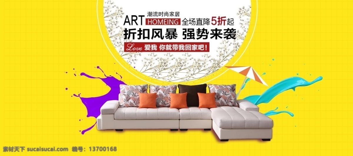 黄色 炫 酷 时尚家居 电商 banner 2018新款 北欧家具 大气 简约 渐变 惊艳上新 沙发 油漆