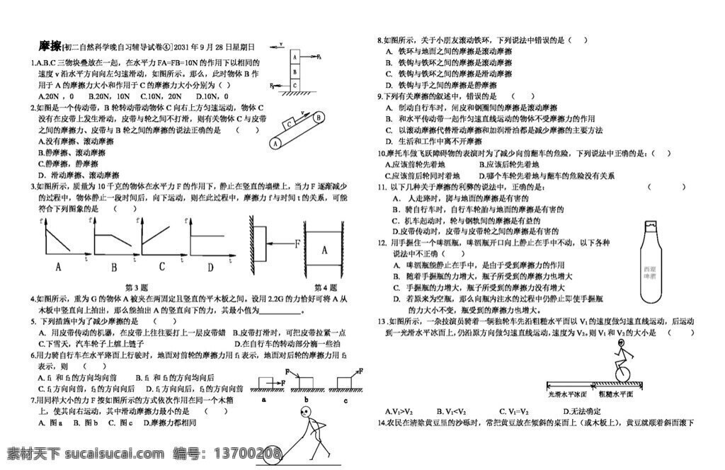 七 年级 下 科学 摩擦 试题试卷 浙教版
