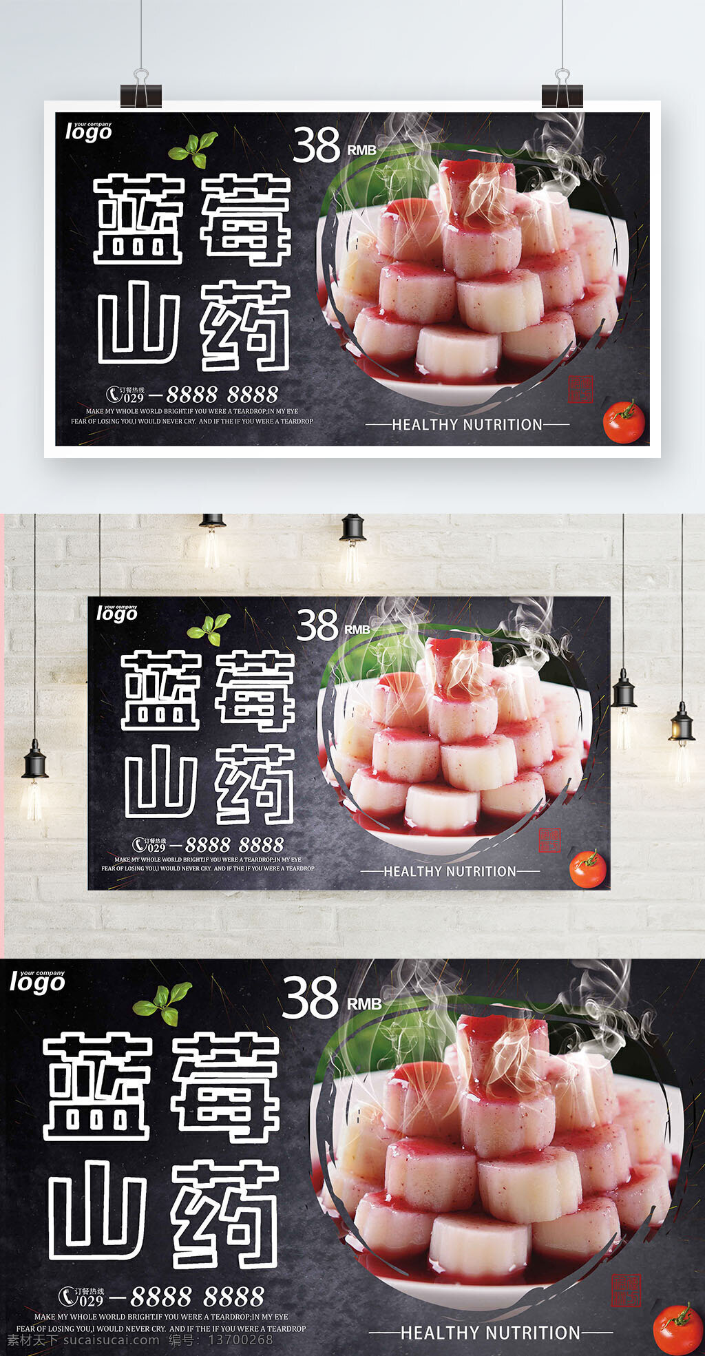 黑色 背景 简约 大气 美味 蓝莓 山药 宣传海报 餐厅 促销 欢迎 蓝莓山药 美食