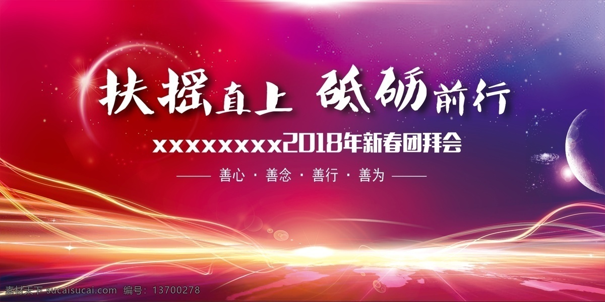 年会 新年 团拜会 海报 展板 led背景板 公司年会 年会背景墙 企业