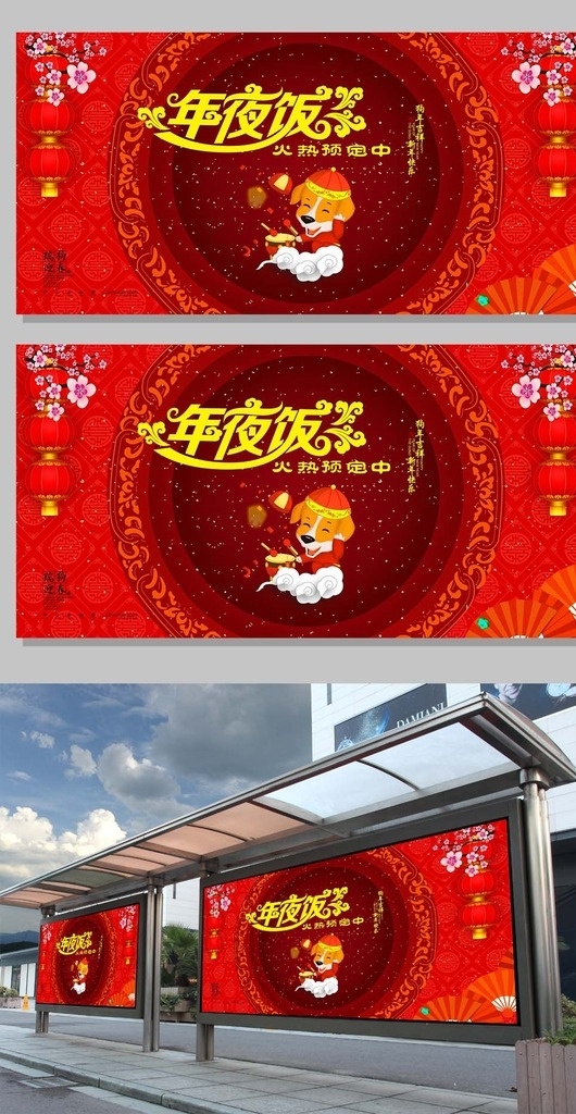 年夜饭 预定 广告 年夜饭单页 2017 酒店年夜饭 年夜饭广告 年夜饭背景 中国风 饭店 餐馆 酒店 订餐 鸡年新年 鸡年素材 古典 团聚 聚餐 新年活动 年夜饭菜单 团圆饭 红色 创意 团圆 红色创意 单页 dm单页 单页设计 新年单页 dm单页设计 房产单页 珠宝单页 展板设计 展板模板