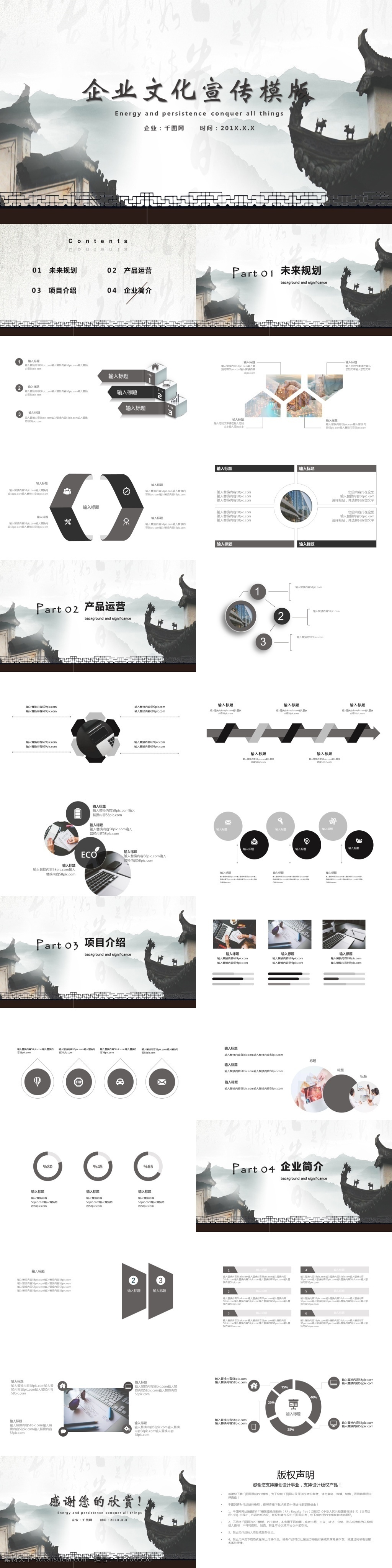 企业 文化 宣传 模版 企业简介 商务 商业 公司简介 简约 企业宣传 企业介绍 企业文化宣传 企业推广 公司介绍