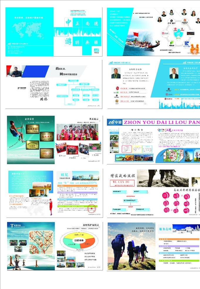 中游画册 房地产 代理 经纪 公司 中游房产画册 企业荣誉 风采展示 中正尚德 中伟房产 城市建筑 建筑家居 矢量