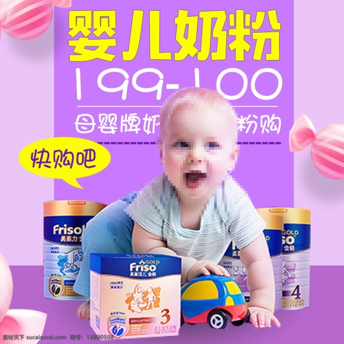 婴儿 奶粉 主 图 直通车 婴儿奶粉主图 紫色 促销 双十一 双十二 童装主图