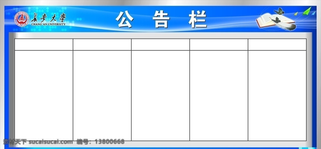 公告栏 学校简报 公告栏模板 书 蝴蝶 羽毛 纸飞机 蓝色 效果 长安大学 大学展板 展板背景 展板模板 广告 矢量