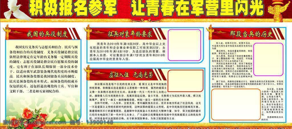 征兵 模版 版报 兵 展板模板 展版 征兵模版 矢量 其他展板设计