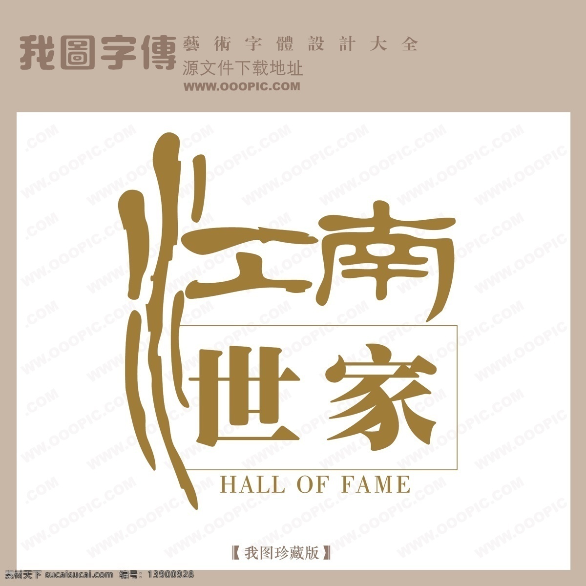房地产 矢量 logo 江南世家 矢量图 艺术字