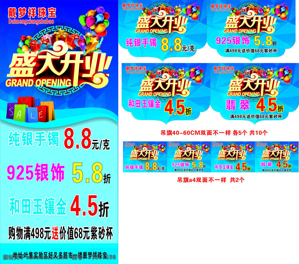 盛大开业 蓝色底板 立体晶格 珠宝首饰 海报宣传页 矢量图 青色 天蓝色