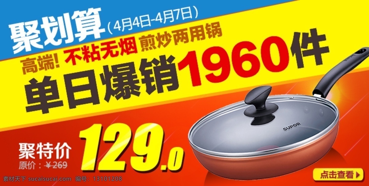 banner 分层 聚划算 聚 划算 模板下载 模版 淘宝 源文件 情景图 聚划算相关 淘宝素材 其他淘宝素材