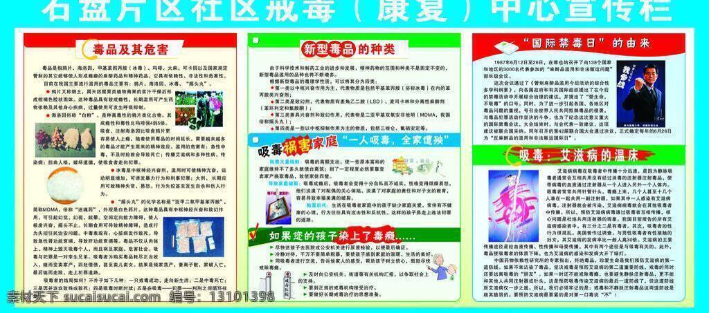 戒毒 康复中心 宣传栏 矢量图 戒毒展板 矢量 其他展板设计