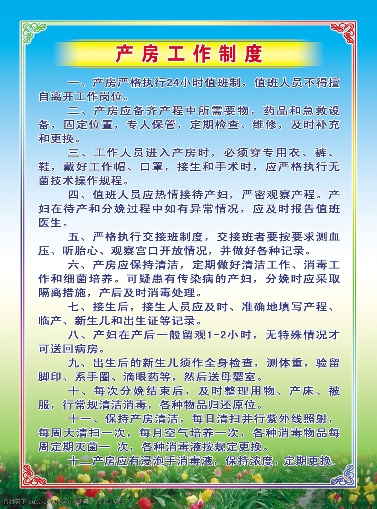 分层 背景素材 菜谱 川菜菜谱 高级菜谱 花 医院展板 源文件 展板 展板背景 产房 特色排骨 其他展板设计