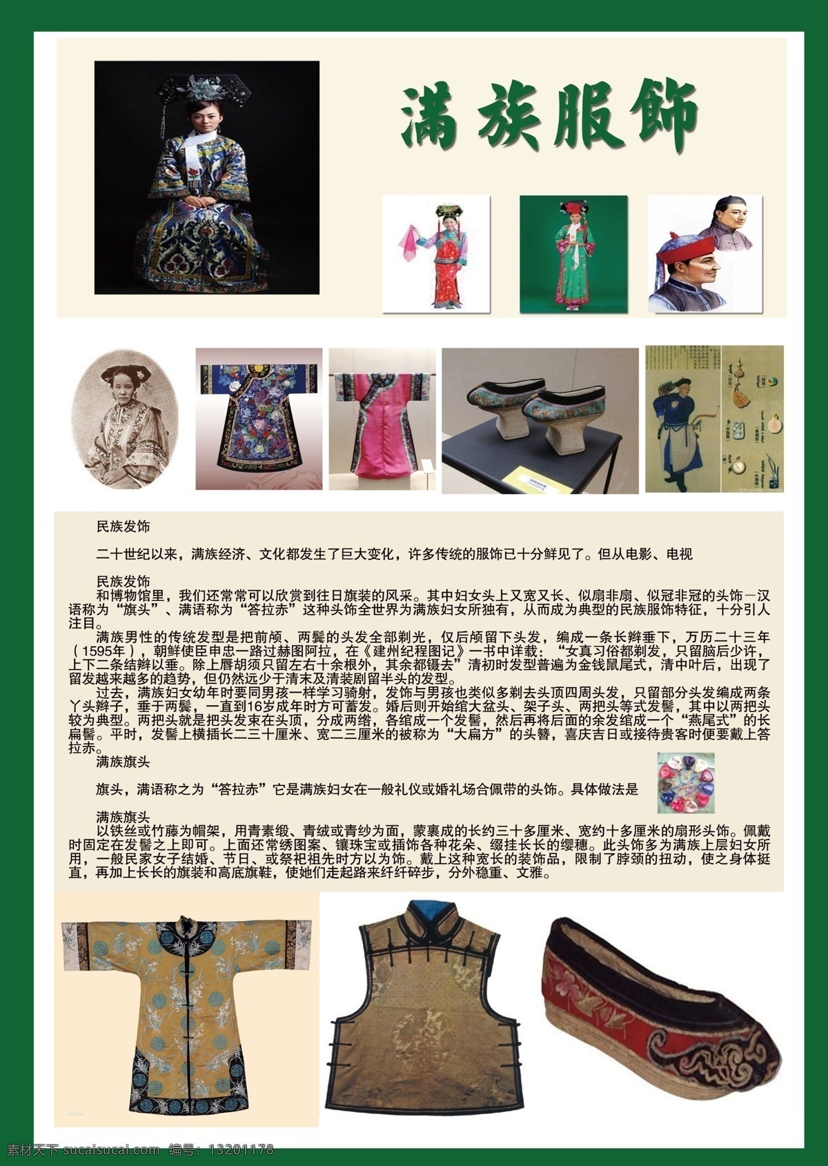 民族文化 满族 文化 节日 满服 文化艺术 传统文化