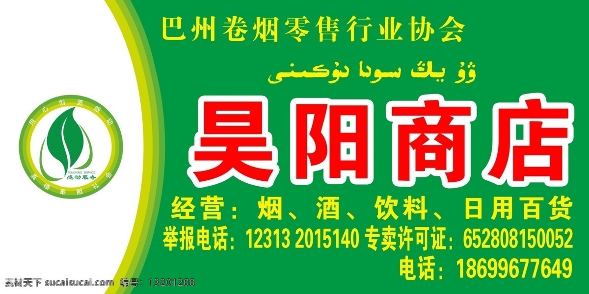 烟草商店 中国烟草 商店门头 烟草商店标志 烟草门头 招贴设计