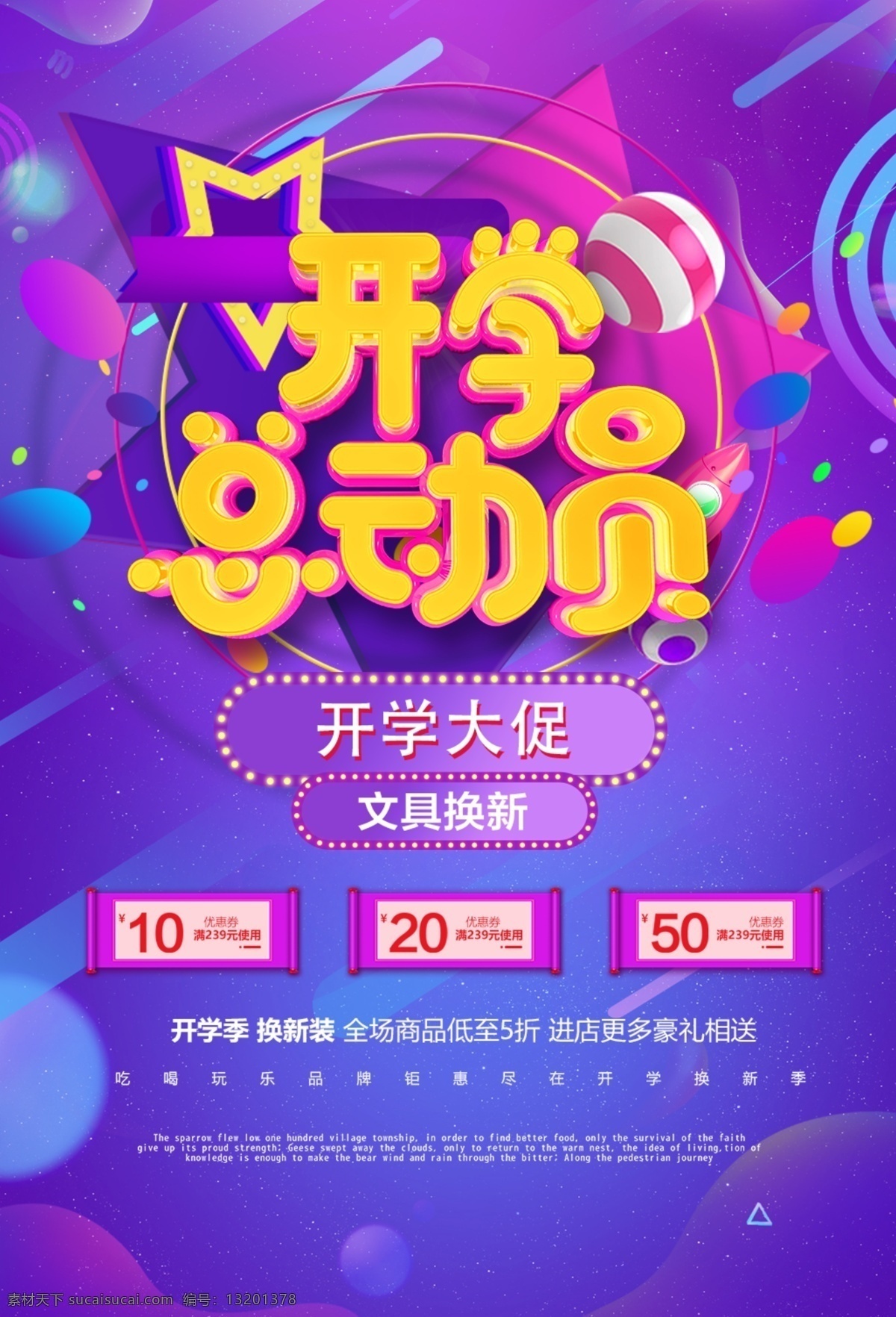 开学 总动员 促销 海报 开学总动员 文具换新 学习用品 迎新 新生 上学 教育 优惠 满减 打折 流体 紫色