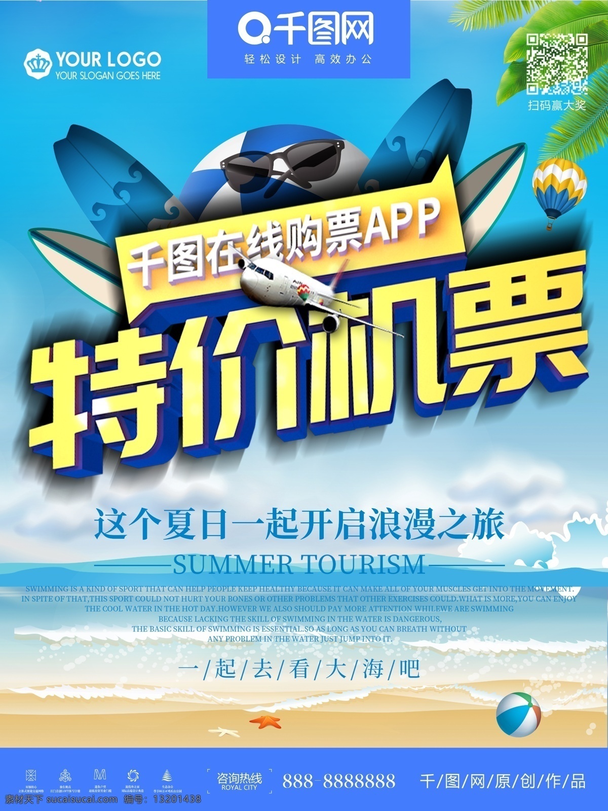 简约 蓝色 特价机票 优惠 促销 海报 机票 车票 票 飞机 折扣机票 打折机票 打折 机票预订 预订 酒店 餐饮 旅游 折扣 活动 城市 飞行 头等舱 飞行员 客机 旅行