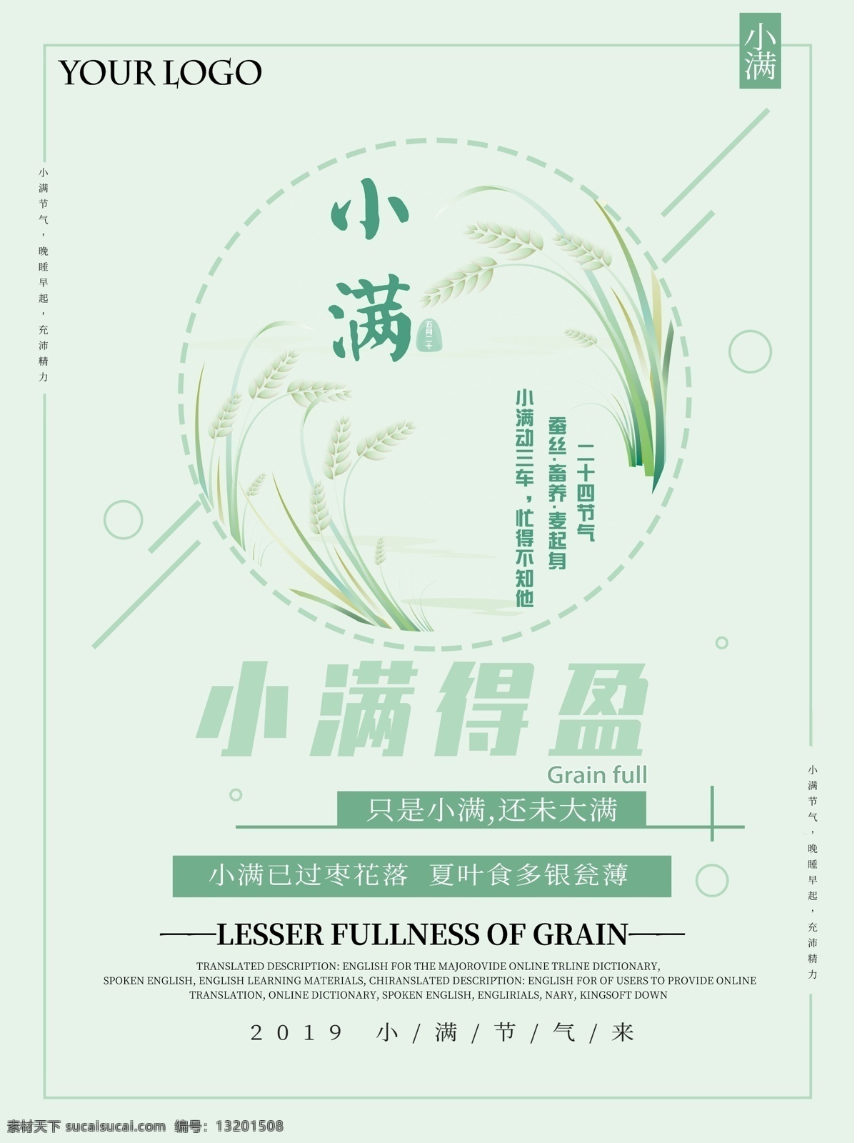 小满 节气 清新 绿色植物 海报 布纹 昆虫 蚂蚁 朋友圈 七星瓢虫 青果 书法 藤蔓 绿色 模版 创意