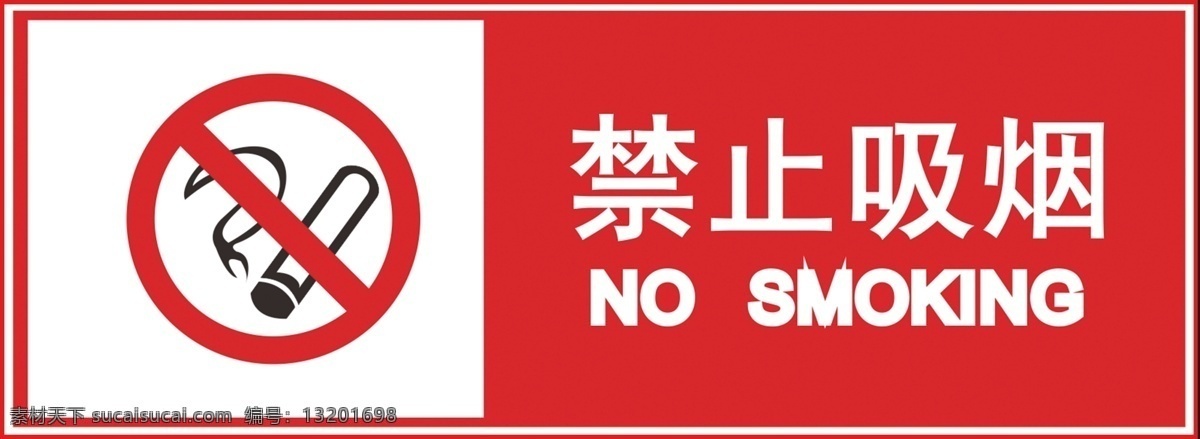 禁止 吸烟 提示 标志牌 禁止吸烟 分层 展板模板