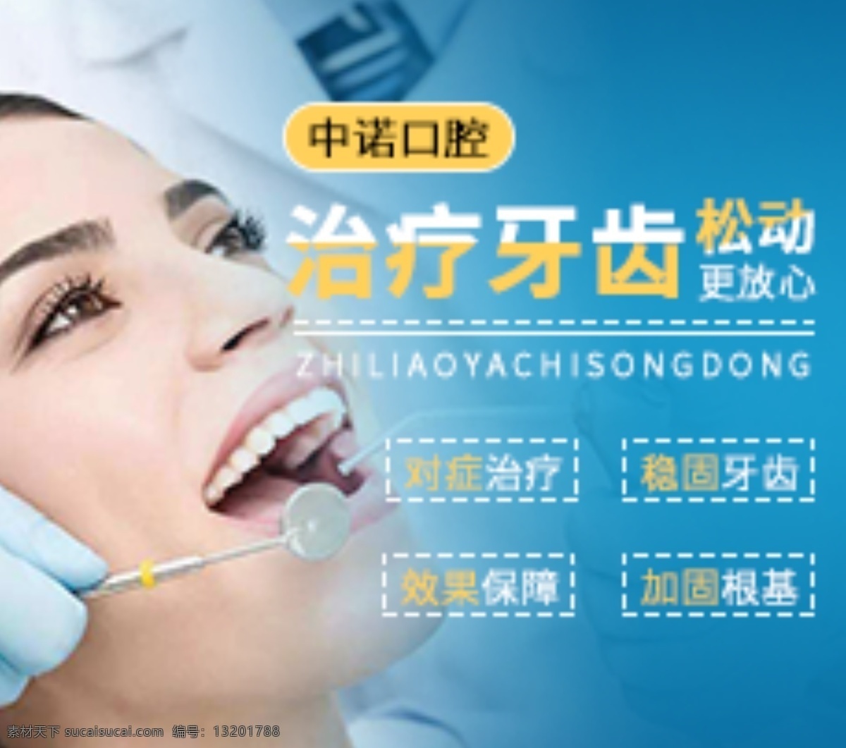 牙科小图 牙科 牙齿 牙 banner 口腔 分层