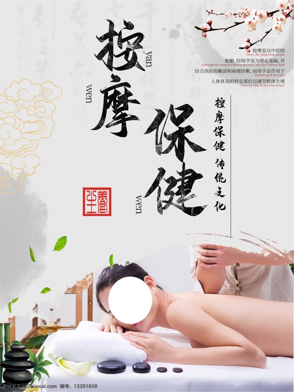 按摩 保健养生 海报 中国风 中医保健 中医传统 中医经络 中医脉诊 中医图片 中医文化 中医养生 中医展板 中医中药