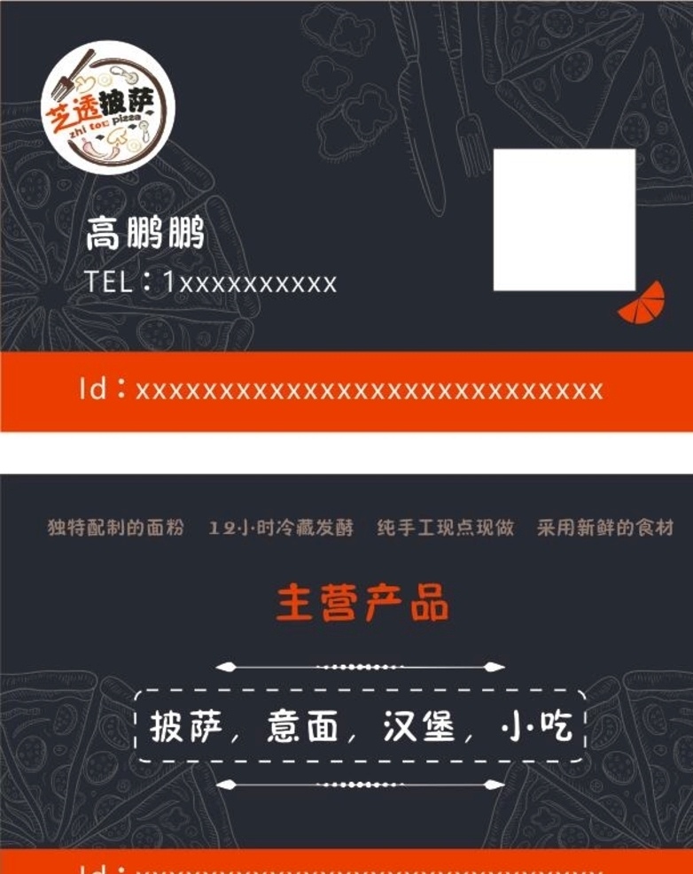 披萨店名片 披萨 高档名片 矢量图 披萨矢量图 披萨底纹 名片卡片
