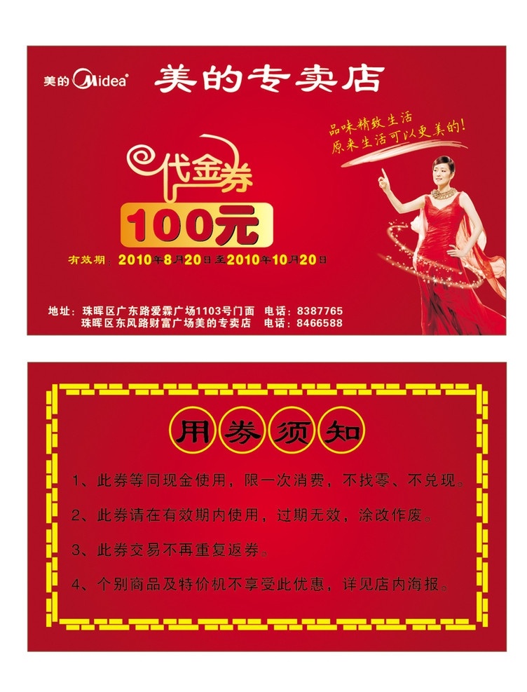 美的 电器 代金券 巩俐 红色背景 100元 矢量