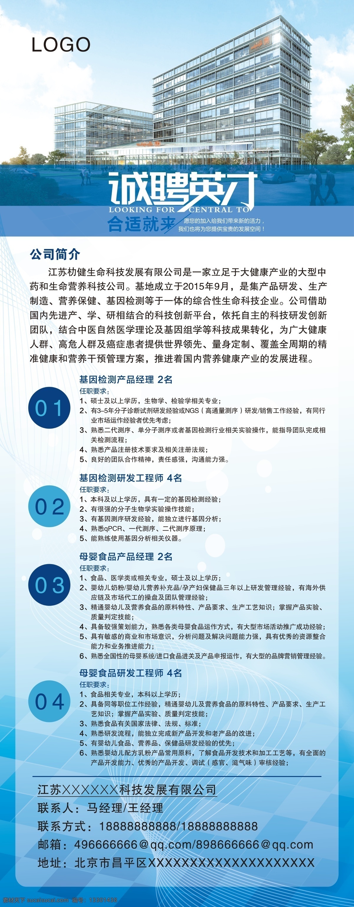 企业 蓝色 招聘 展架 蓝色展架 企业招聘 诚聘英才 公司招聘 蓝色招聘 展板模板