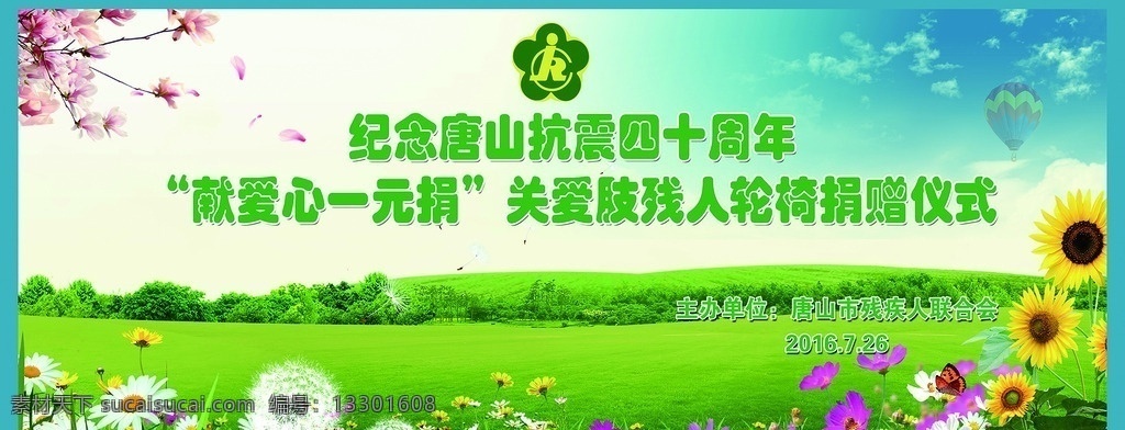 蓝天白云背景 蓝天 白云 绿草地背景 花朵 向日葵 分层 绿色背景 展板模板