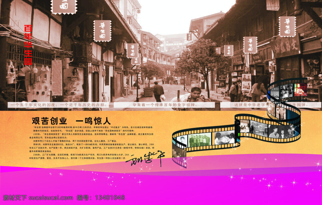 华生 园 文化 展板 重庆 蛋糕 企业文化 企业文化展板 紫色