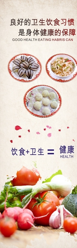 食堂文化 展架 蔬菜 健康 卫生 饮食