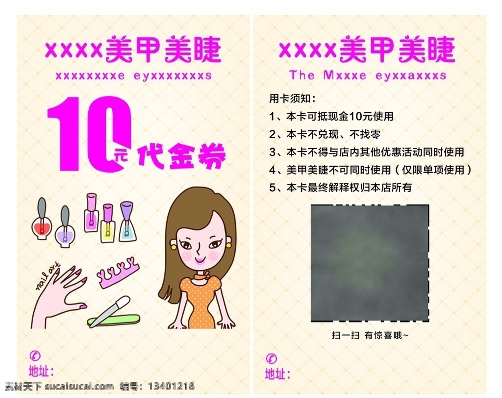 美甲名片 美甲代金券 美睫美甲 美甲会员 美甲卡片 美甲形象 美甲矢量图 美甲矢量人物 卡 分层