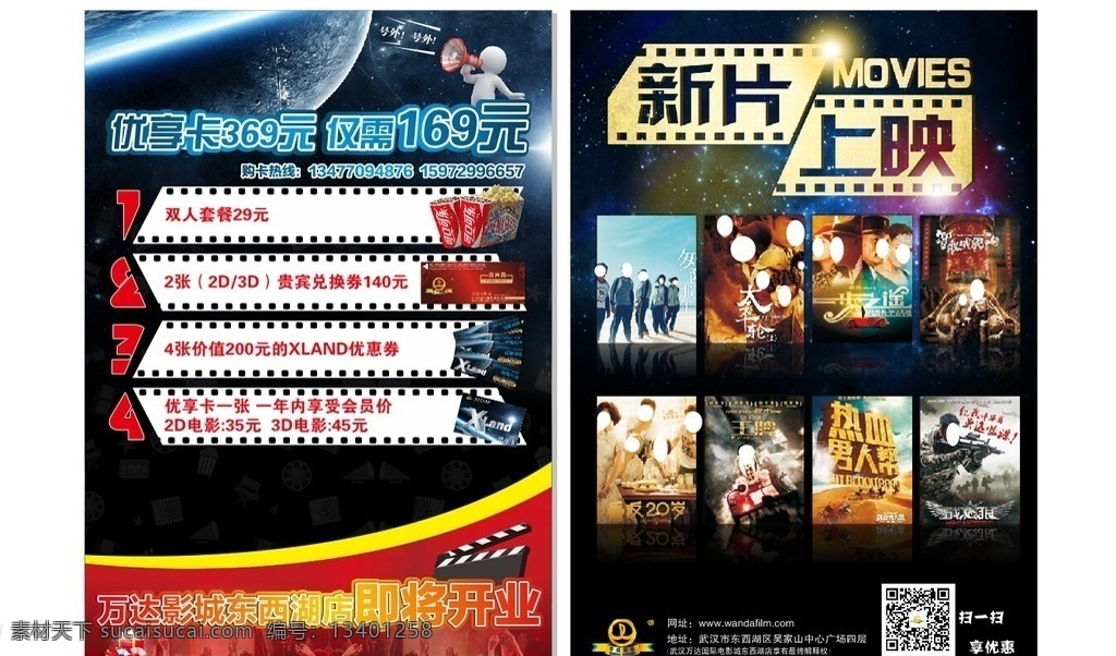 新片上映 怪谈 古装 新娘 清朝 电影海报 影院 影讯 影讯模板 介绍 电影 图标 版式 影片 大片 明星 影城 院线 新片 广告展板