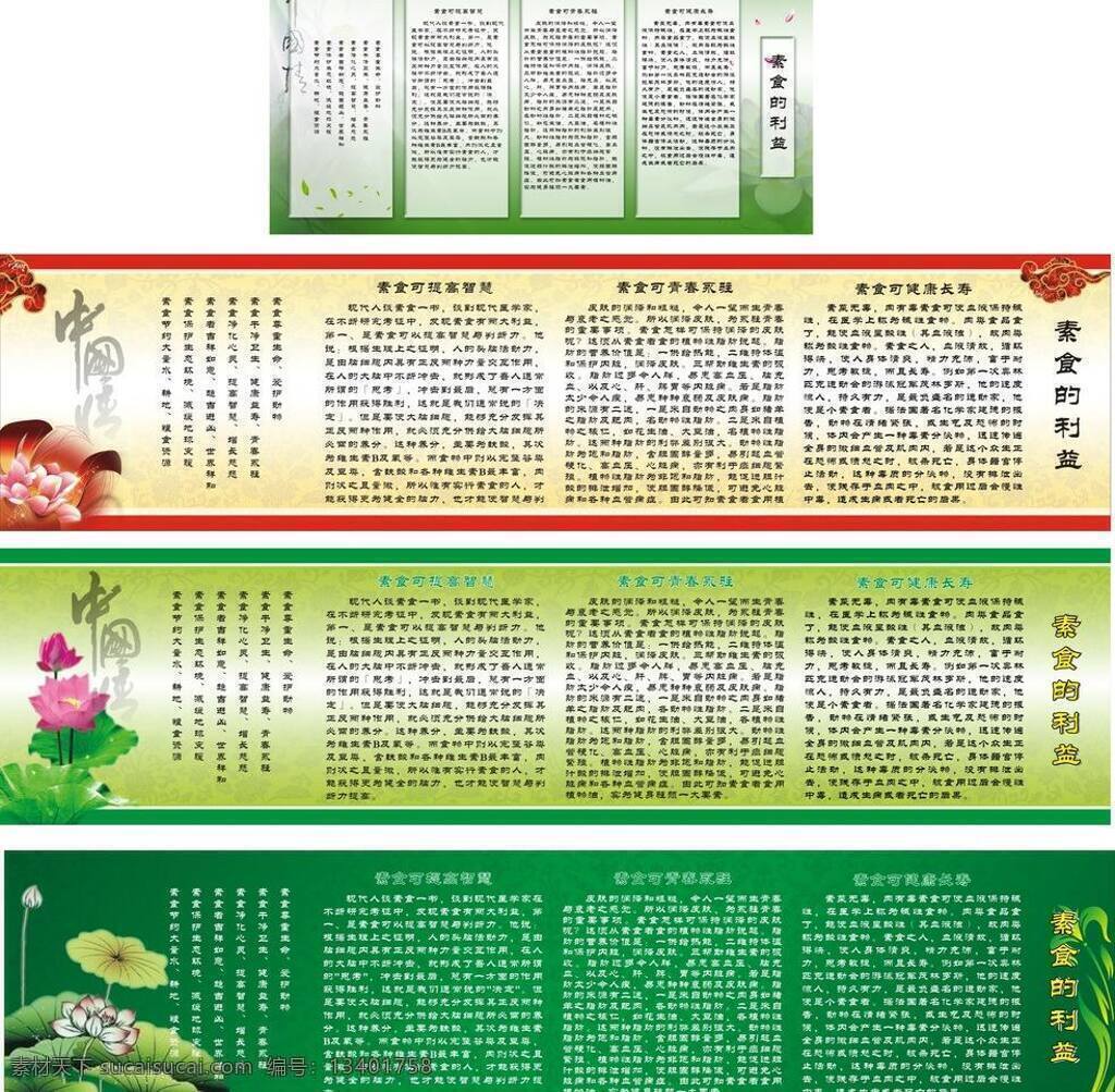 素食 利益 传统 荷花 健康 美食 其他设计 养生 中国风 素食的利益 素食文化 矢量 psd源文件 餐饮素材
