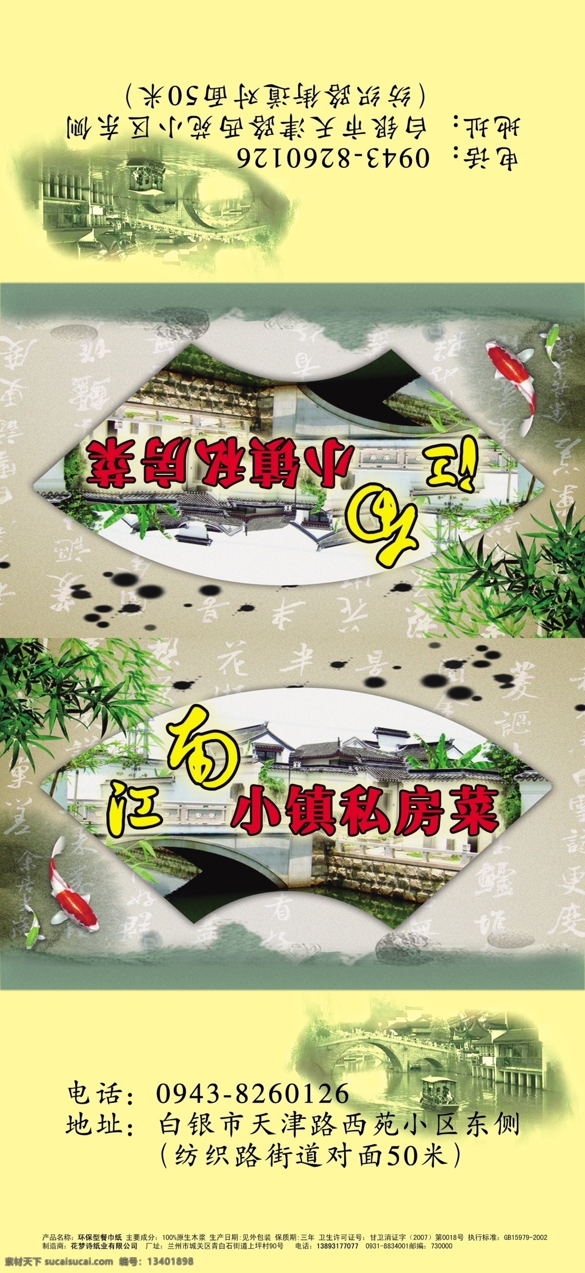 包装袋 包装设计 底纹 广告设计模板 江南 山水 扇 源文件 餐巾 纸袋 模板下载 餐巾纸袋 纸包装 psd源文件