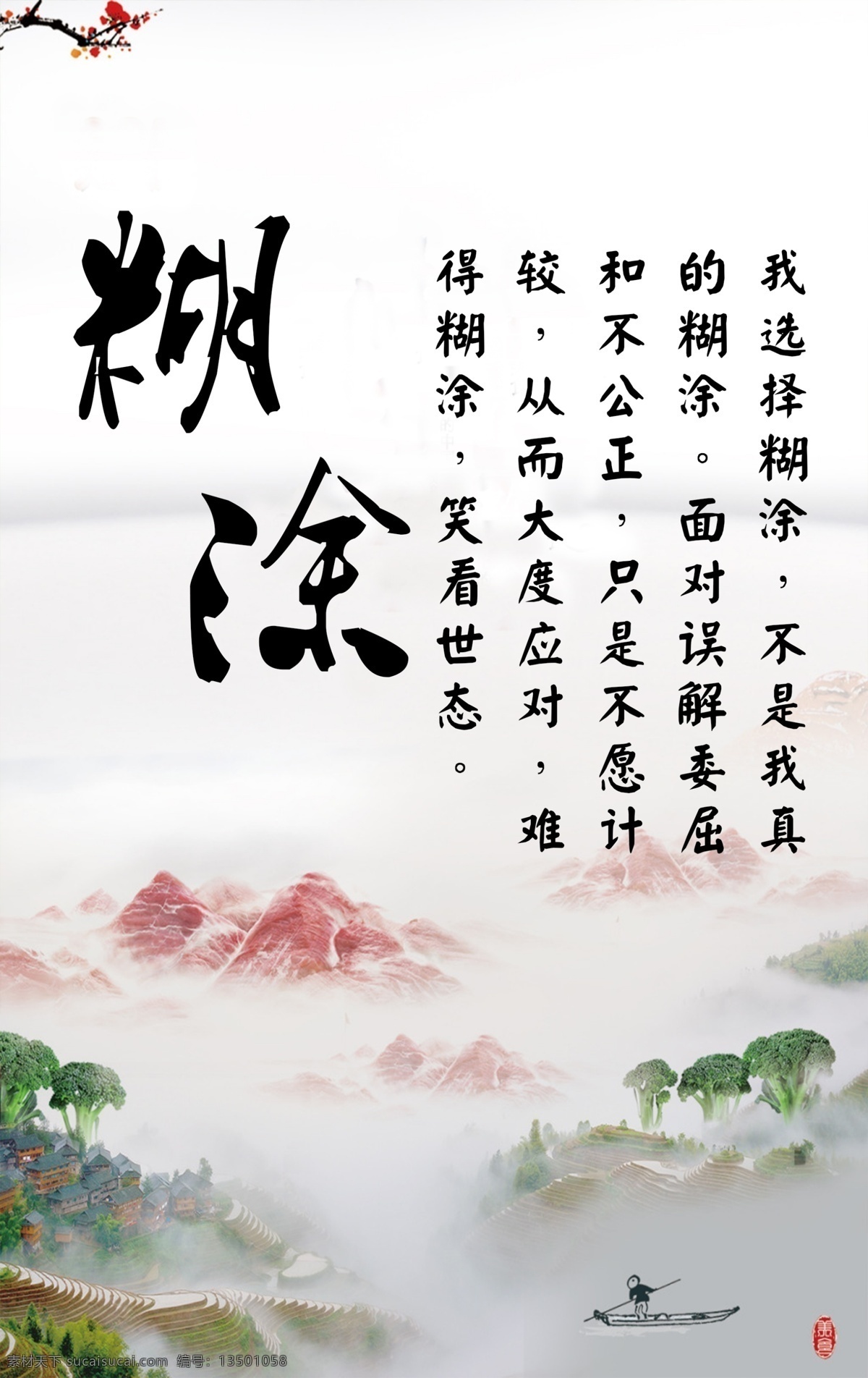 难得糊涂 糊涂 中国风 文艺 文化 文化艺术 传统文化