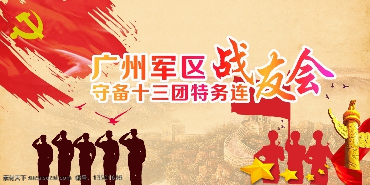 老 战友 联谊会 军队 晚会 背景 展板 挥别军营 难忘岁月 老兵退伍晚会 舞台 战友情 部队节目单 退伍晚会 军旅 纪念 部队晚会背景 部队文艺汇演 部队展板 聚会 八一 欢送老兵
