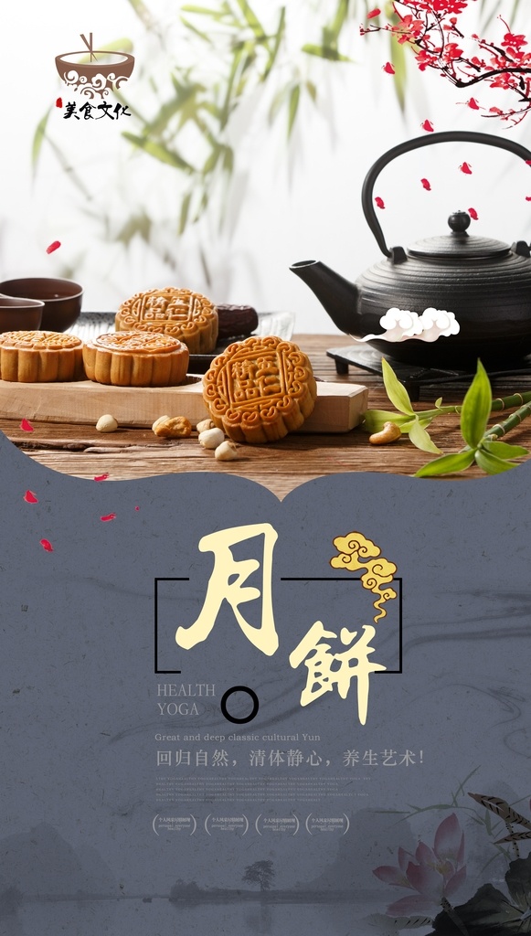 月饼图片 月饼 美食文化 回归自然 清体尽心 茶壶 梅花 树叶 中秋
